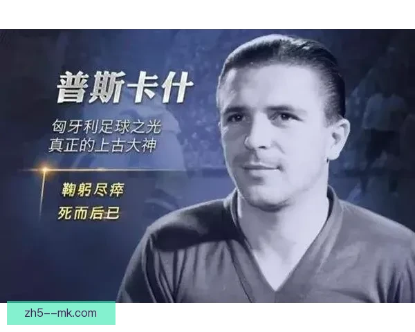 布达佩斯普斯卡什竞技场宣布引入零碳排放观赛方案助力2026欧冠决赛