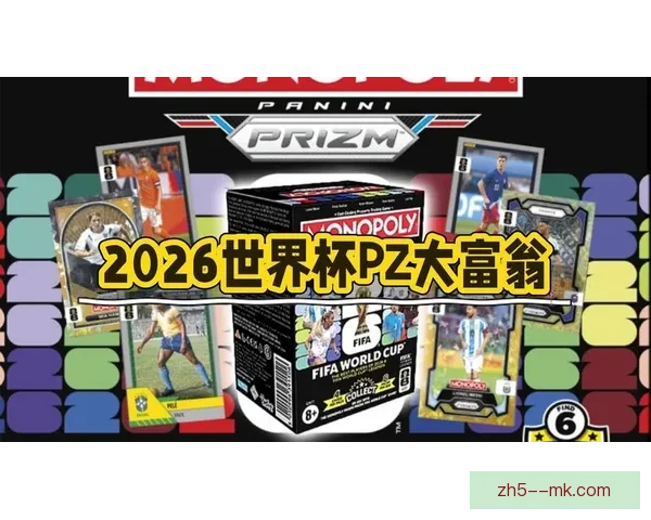 2026世界杯官方授权便利店全球布局启动 打造全新购物体验