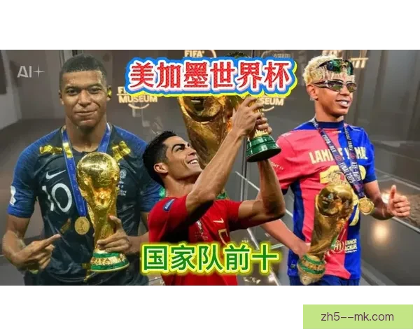 2026世界杯推出全新数字化球票提升观赛体验与安全性